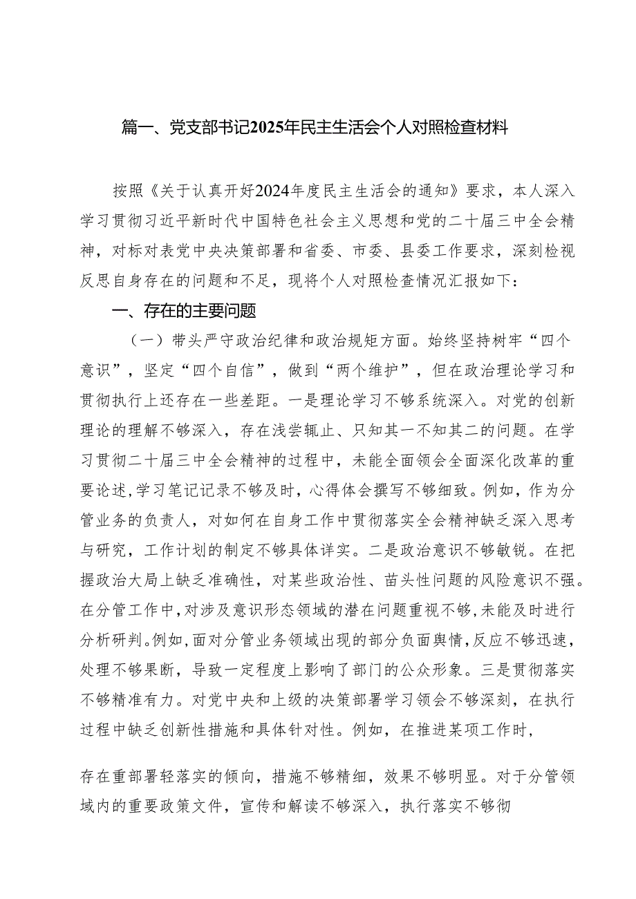 12篇2025年组织生活会个人对照检查发言提纲（四个方面）.docx_第2页
