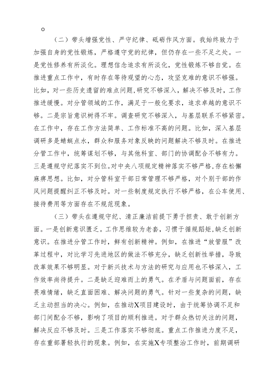 12篇2025年组织生活会个人对照检查发言提纲（四个方面）.docx_第3页