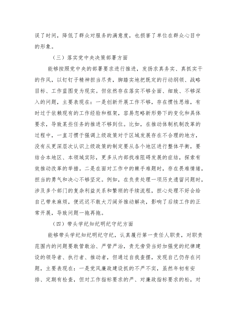 主要领导2024年民主生活会个人发言提纲（“五个方面”对照）.docx_第3页
