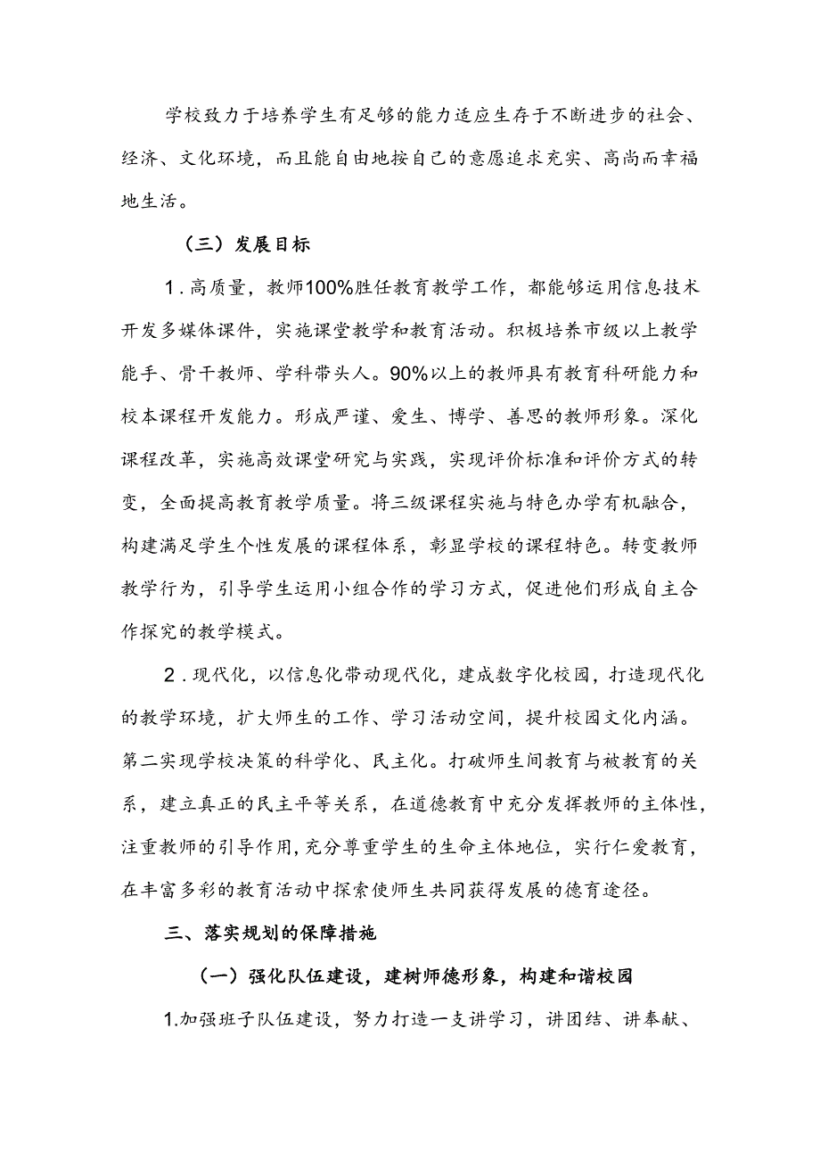 小学（20242025年）学校发展规划.docx_第2页