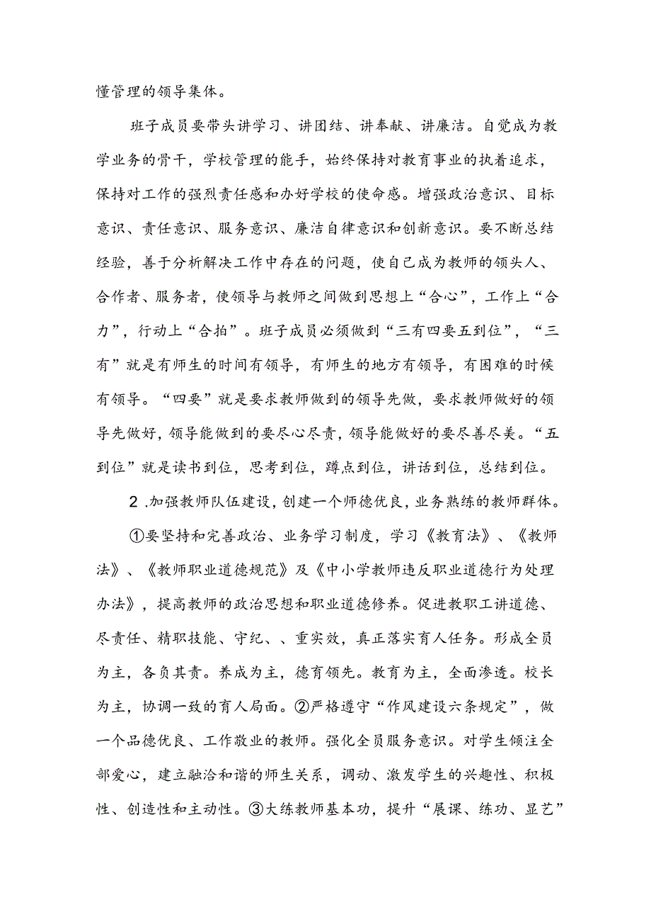 小学（20242025年）学校发展规划.docx_第3页