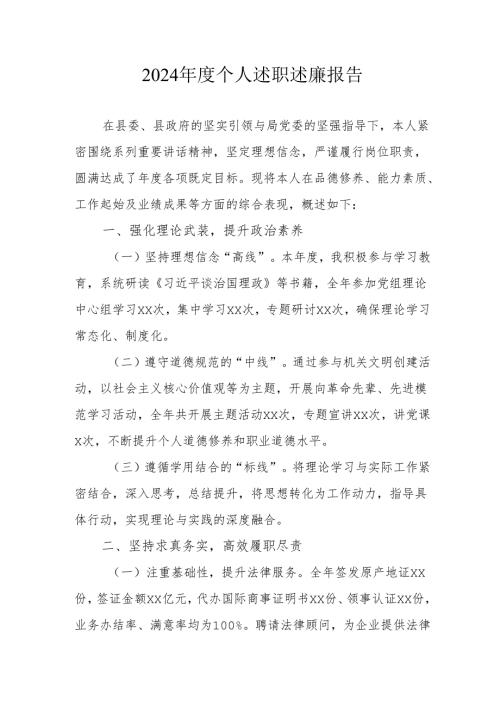 2024公务员个人述职述廉报告 （3份）.docx