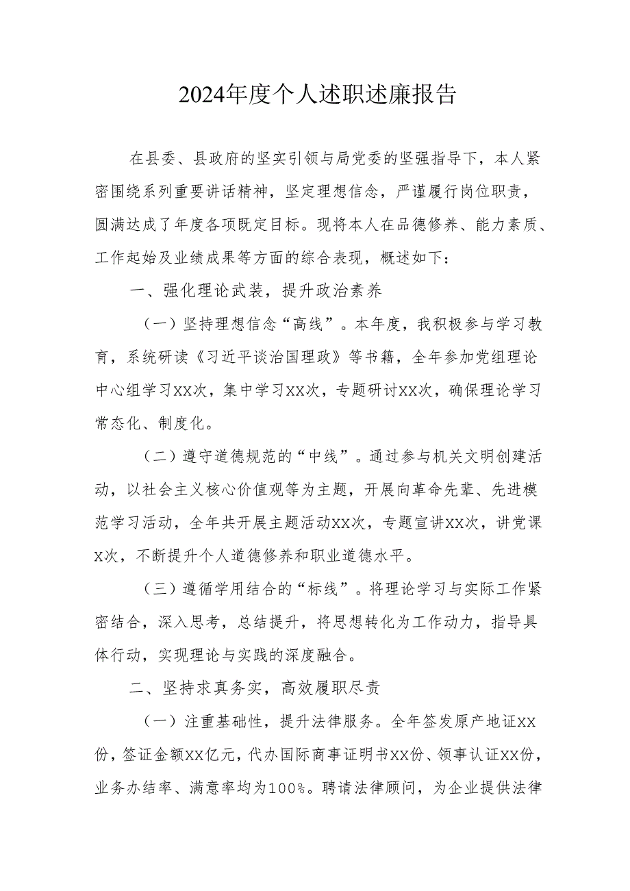 2024公务员个人述职述廉报告 （3份）.docx_第1页