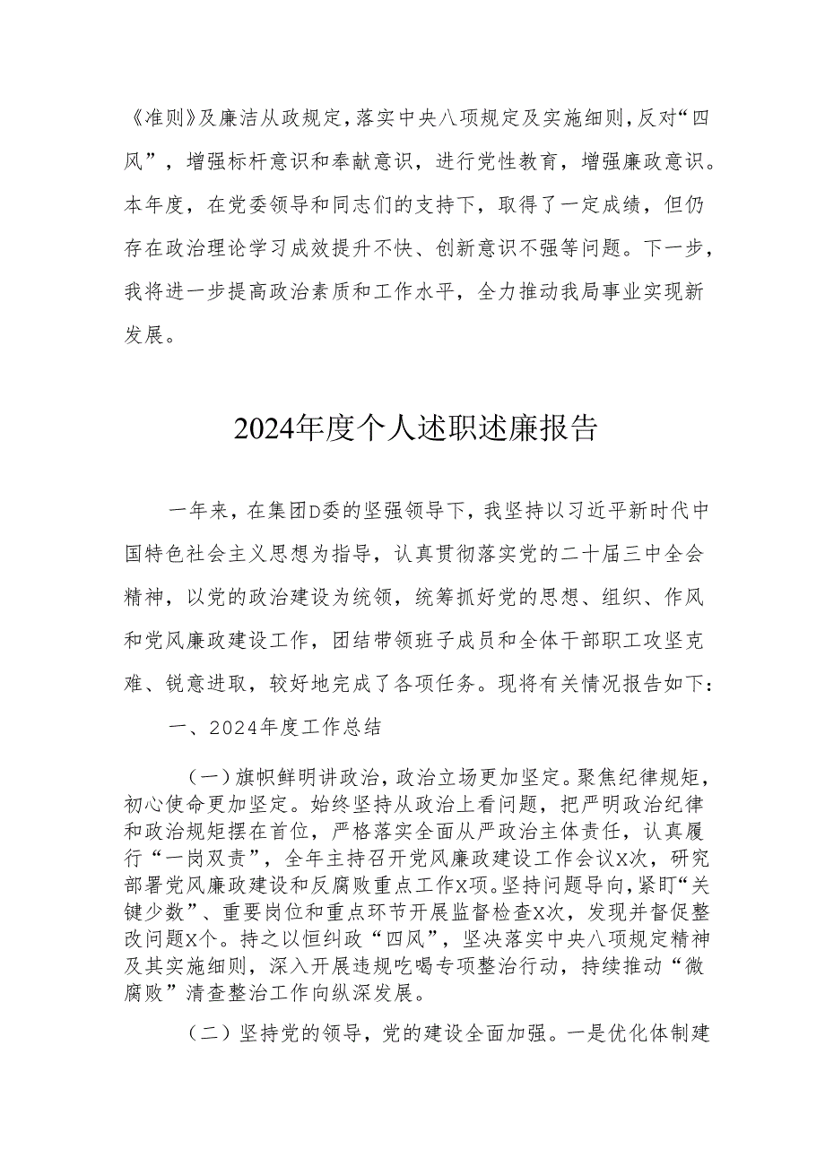 2024公务员个人述职述廉报告 （3份）.docx_第3页