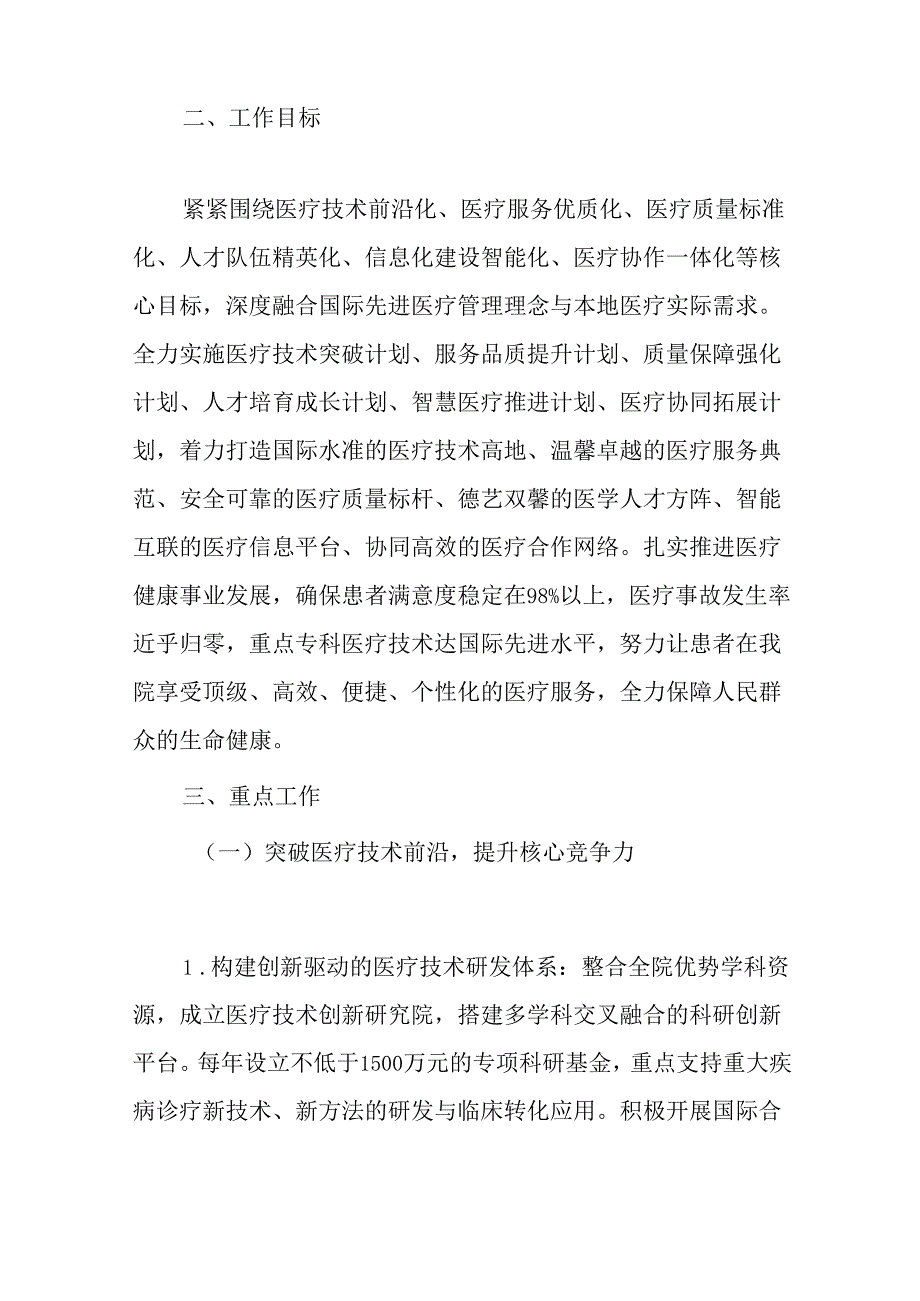 1.关于XX医院工作计划（最新版）.docx_第2页