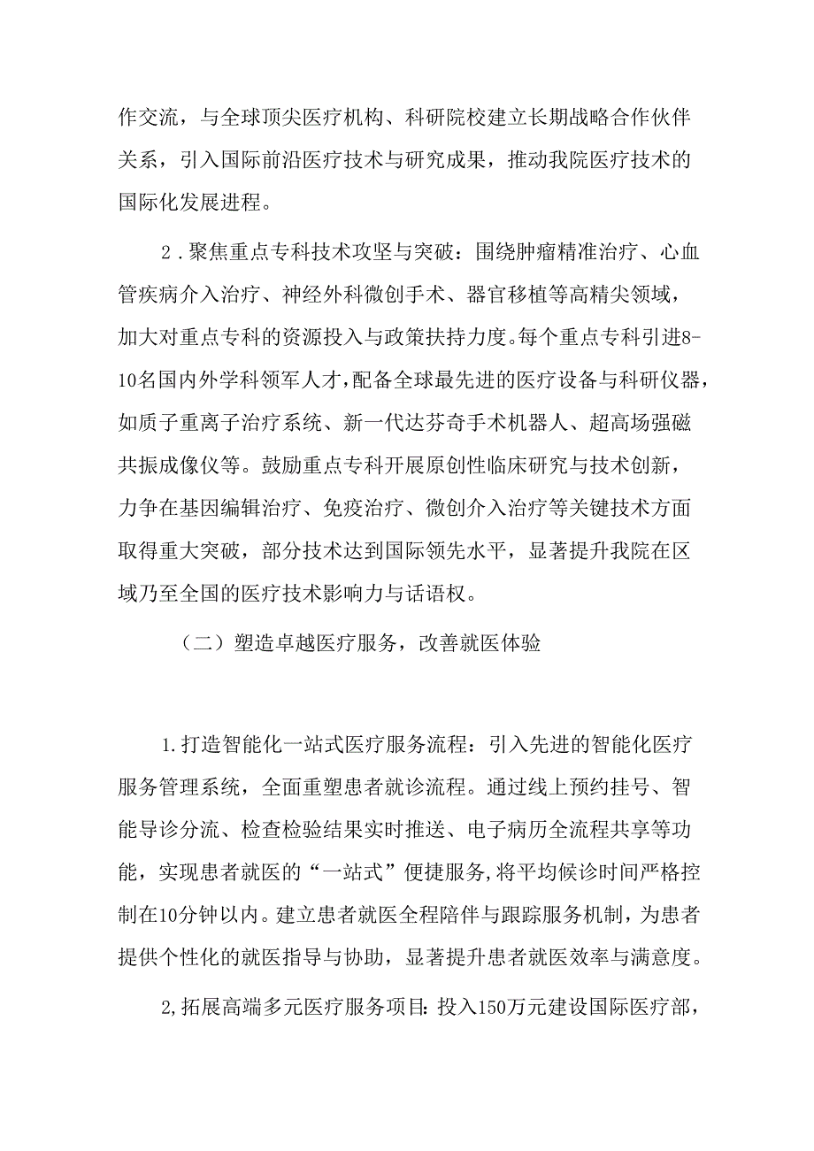 1.关于XX医院工作计划（最新版）.docx_第3页