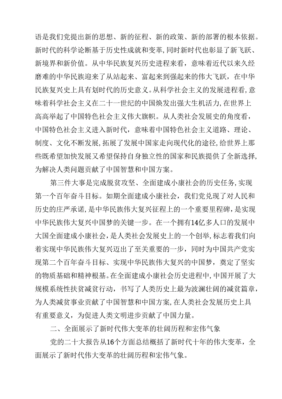 2025年专题党课讲稿发言稿书记讲党课（共10篇选择）.docx_第2页