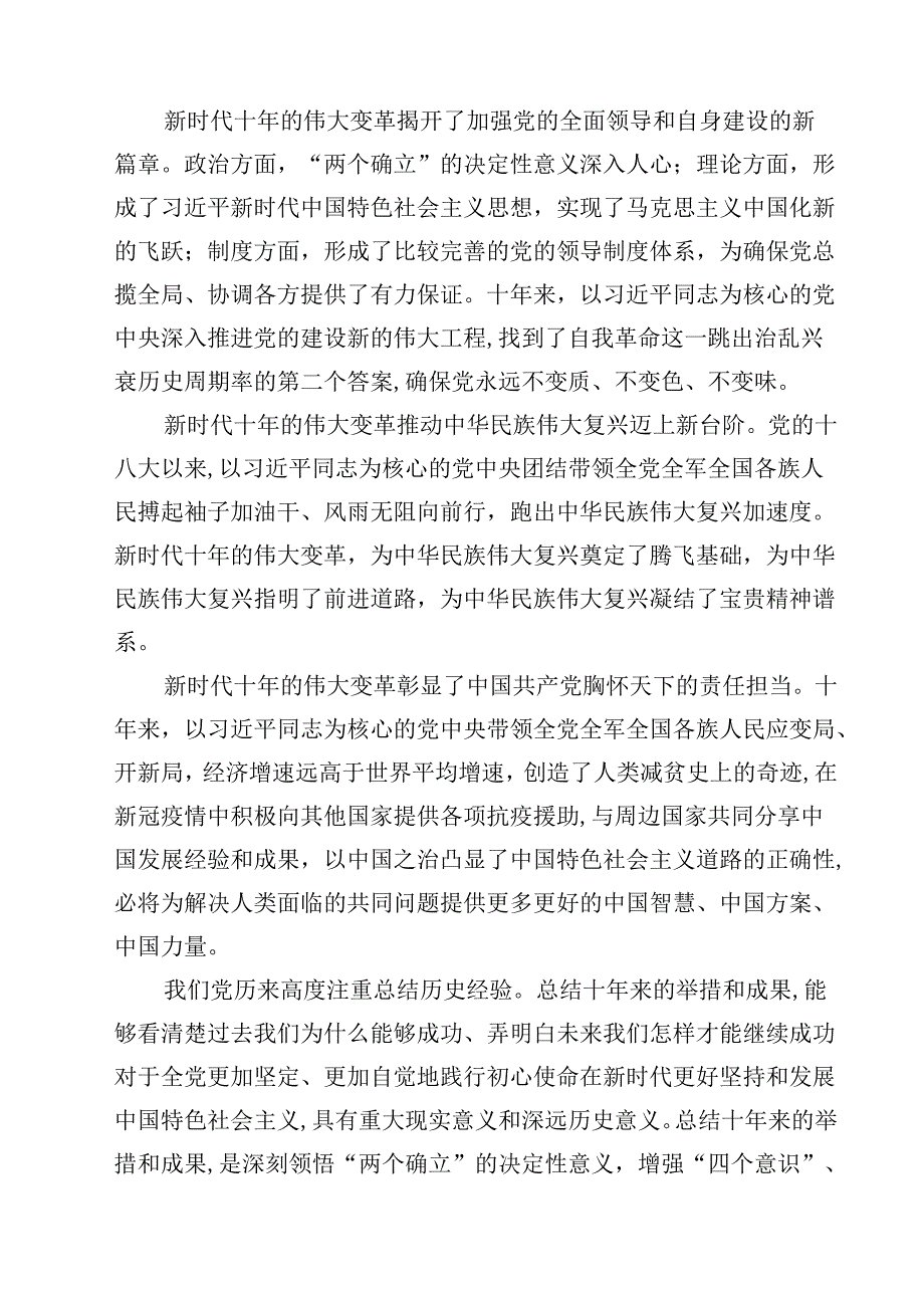 2025年专题党课讲稿发言稿书记讲党课（共10篇选择）.docx_第3页