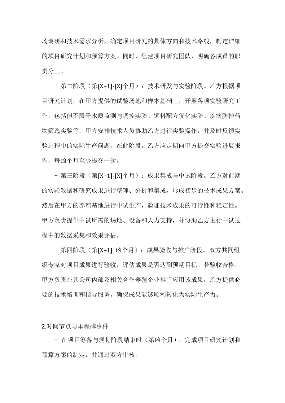 渔业公司水产养殖技术科研合作协议.docx_第3页