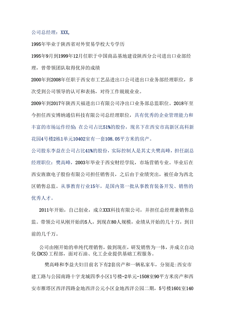企业介绍提纲模板.docx_第2页
