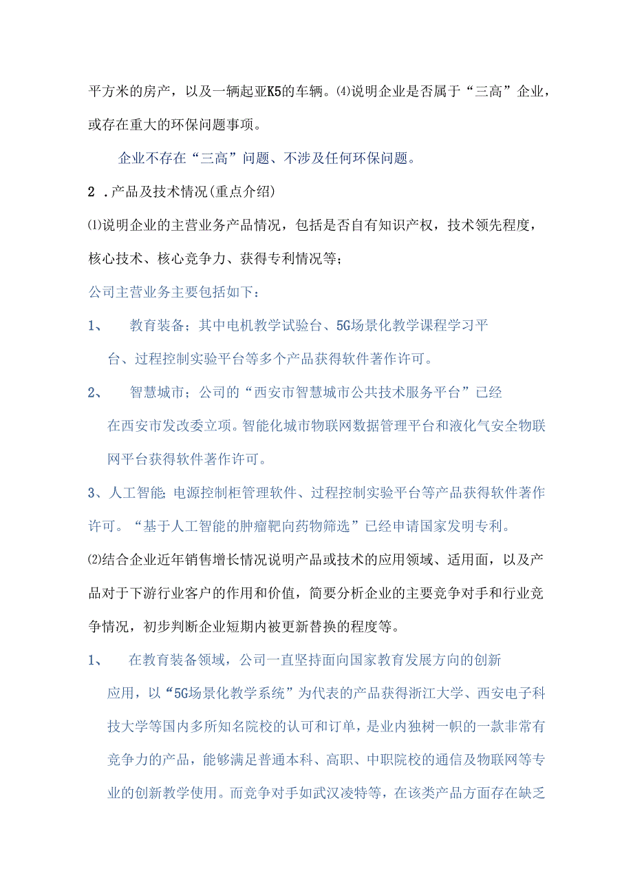 企业介绍提纲模板.docx_第3页