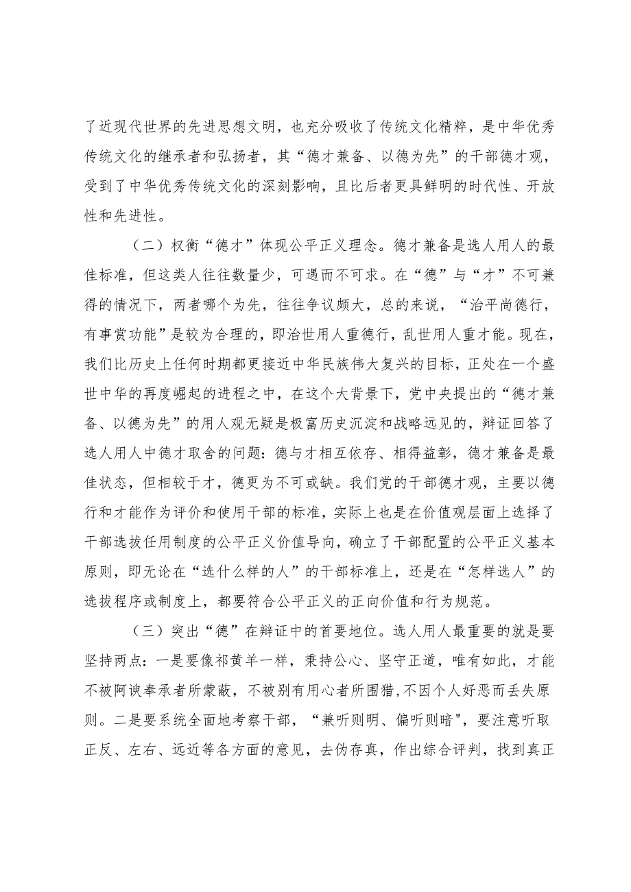 2025年支部书记专题党课辅导报告（不断锤炼本领做德才兼备、清正廉洁的新时代党员干部）.docx_第3页