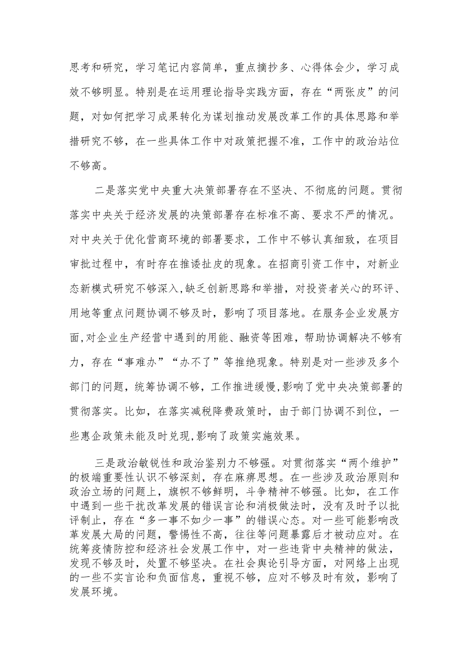 县级局县直部门副科级领导干部2024年民主生活会对照检查材料3篇（四个带头）.docx_第3页