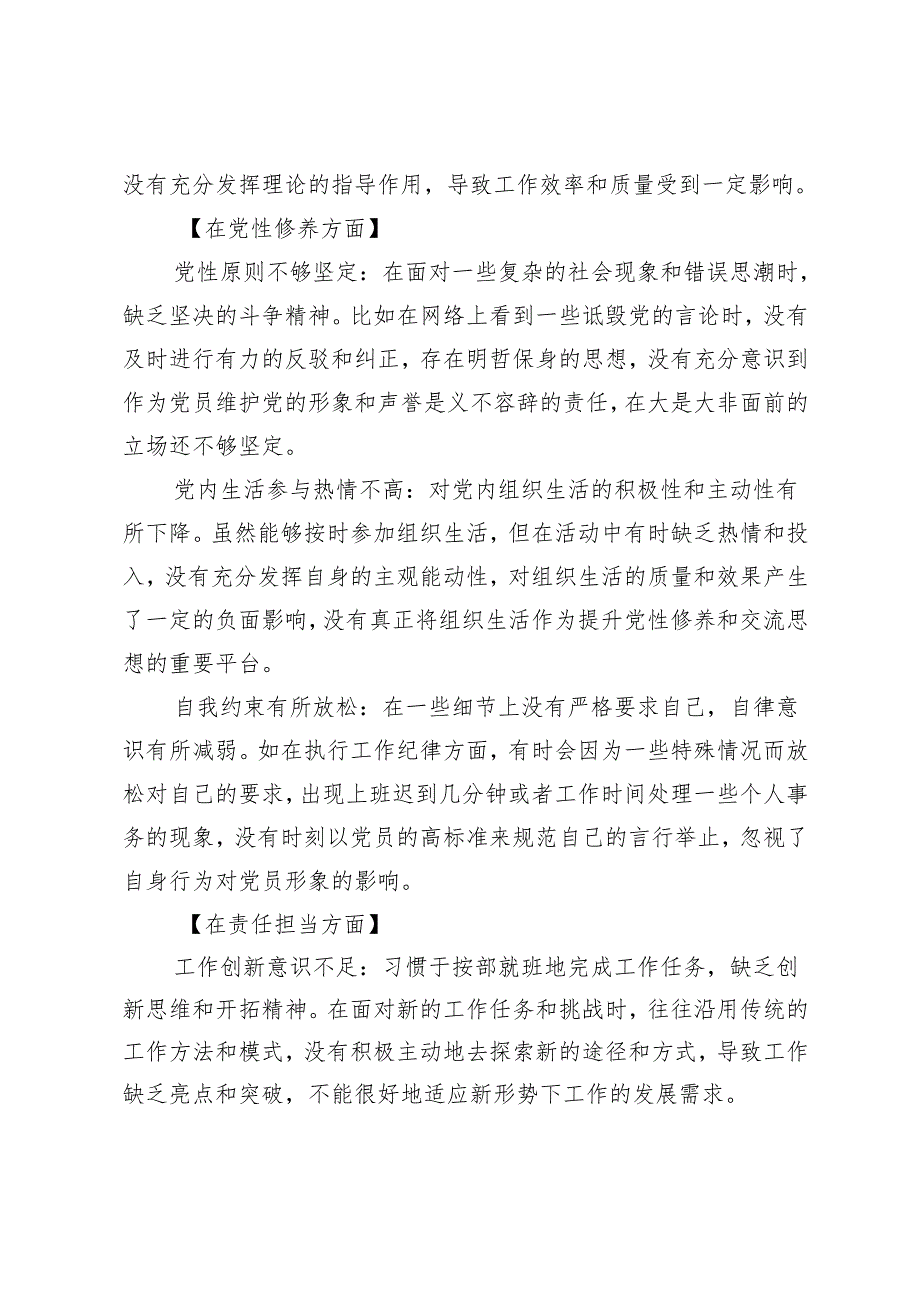 2025年组织生活会个人检视问题清单及整改措施+自我批评和相互批评意见建议（个人问题清单）.docx_第2页