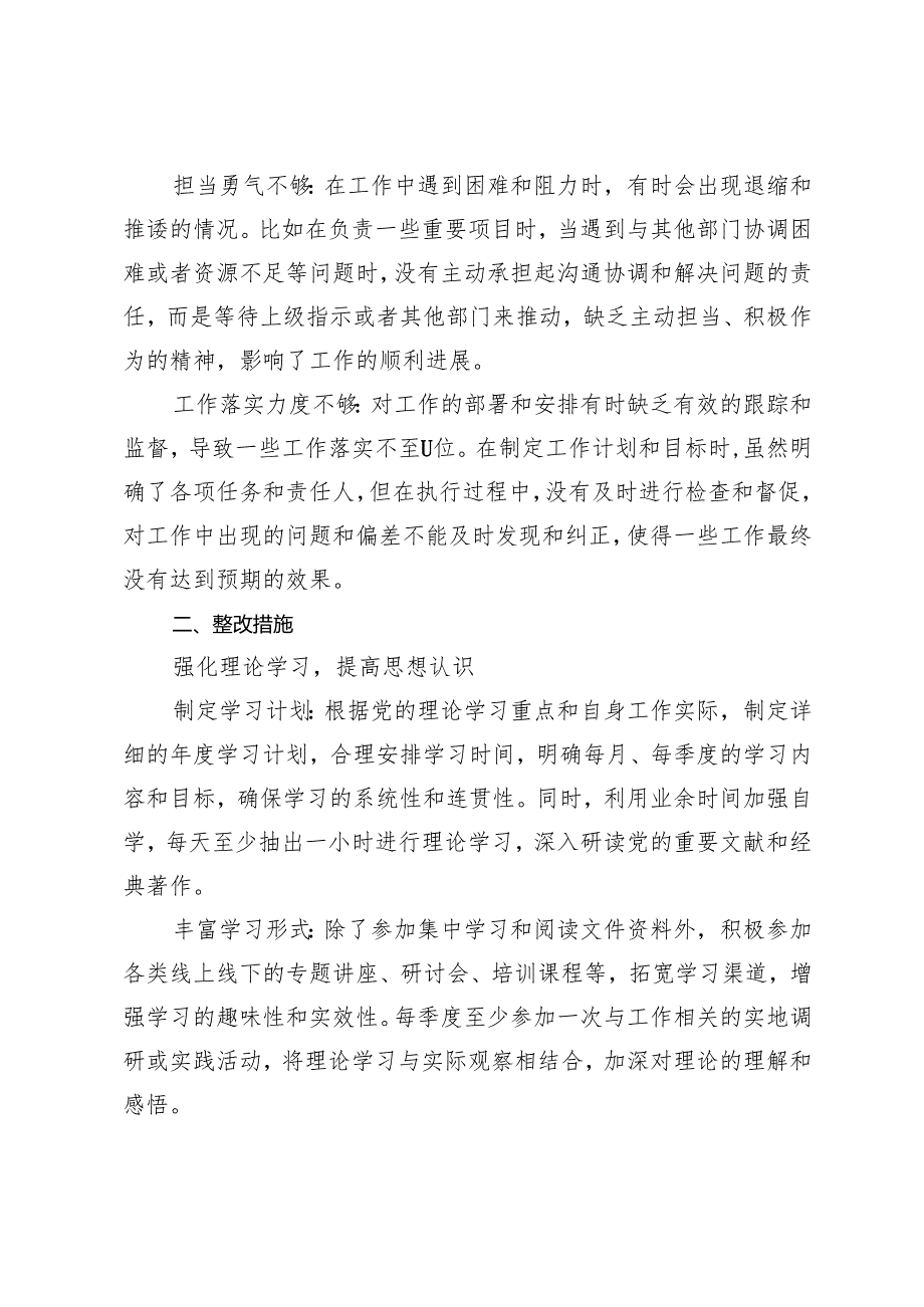 2025年组织生活会个人检视问题清单及整改措施+自我批评和相互批评意见建议（个人问题清单）.docx_第3页