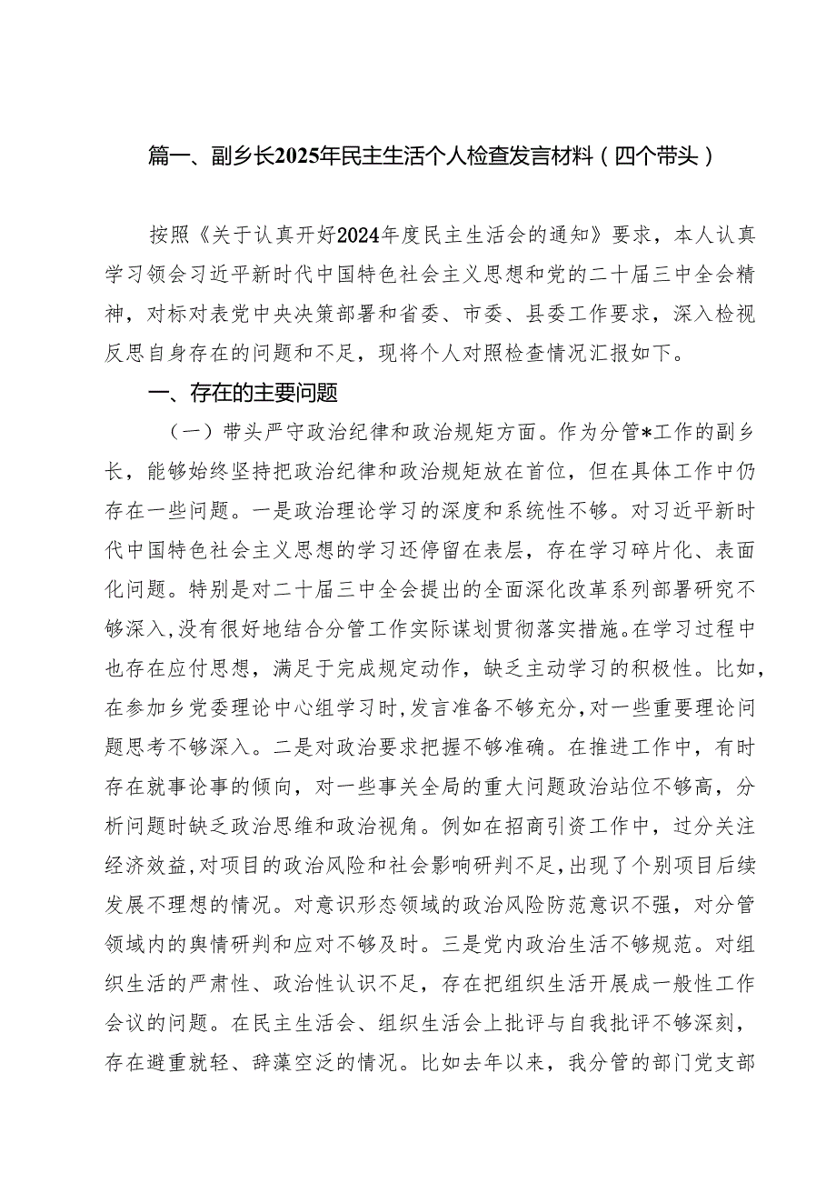 副乡长2025年民主生活个人检查发言材料（四个带头）（共16篇）.docx_第2页
