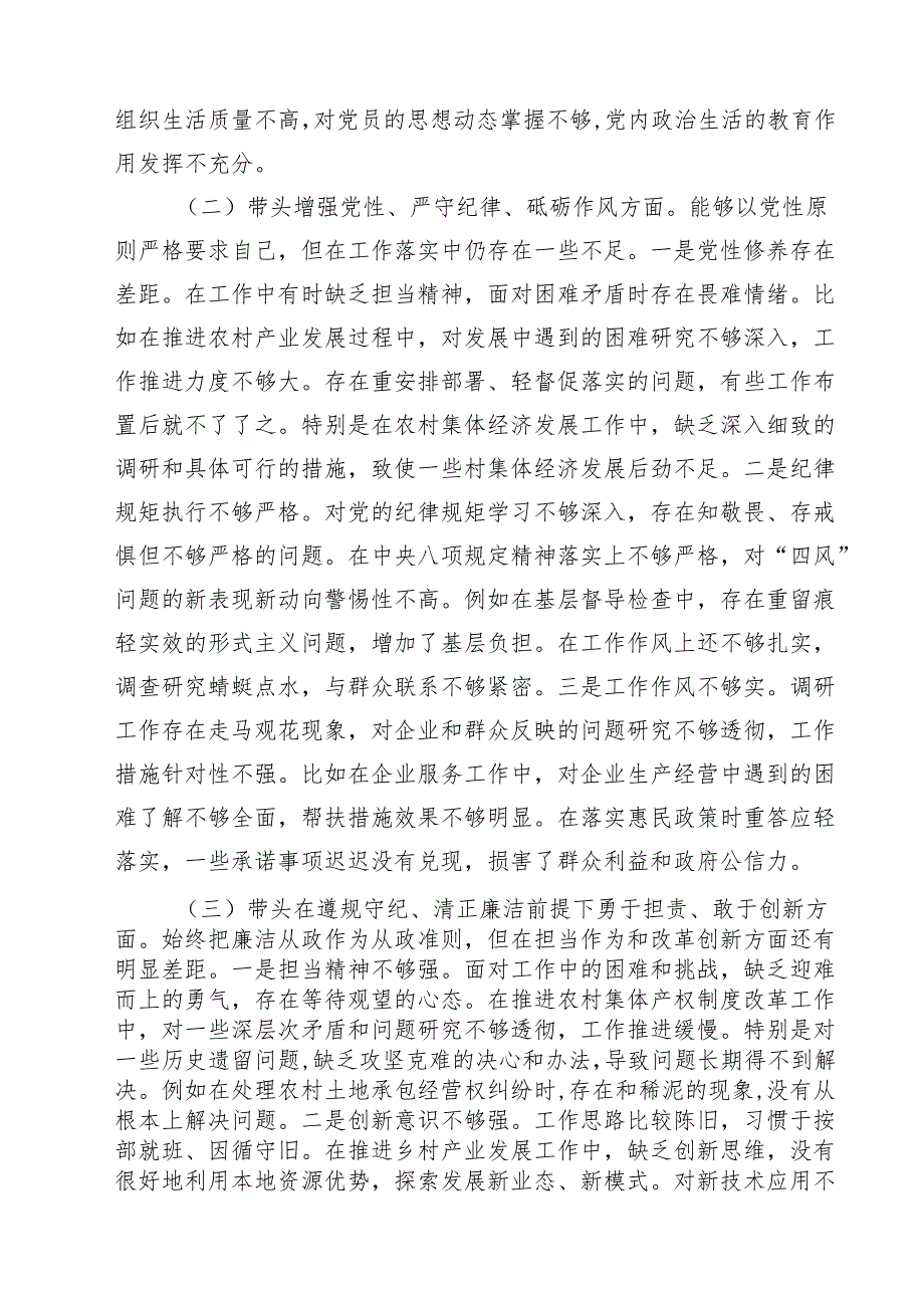 副乡长2025年民主生活个人检查发言材料（四个带头）（共16篇）.docx_第3页