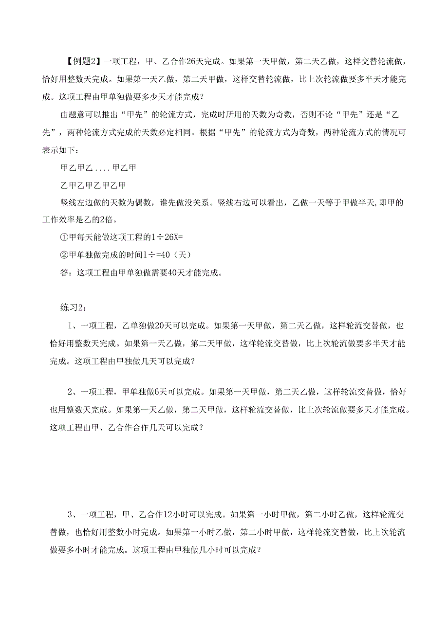 第23讲 周期工程问题.docx_第2页