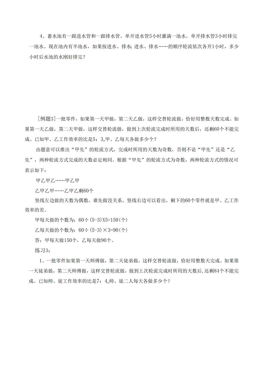 第23讲 周期工程问题.docx_第3页