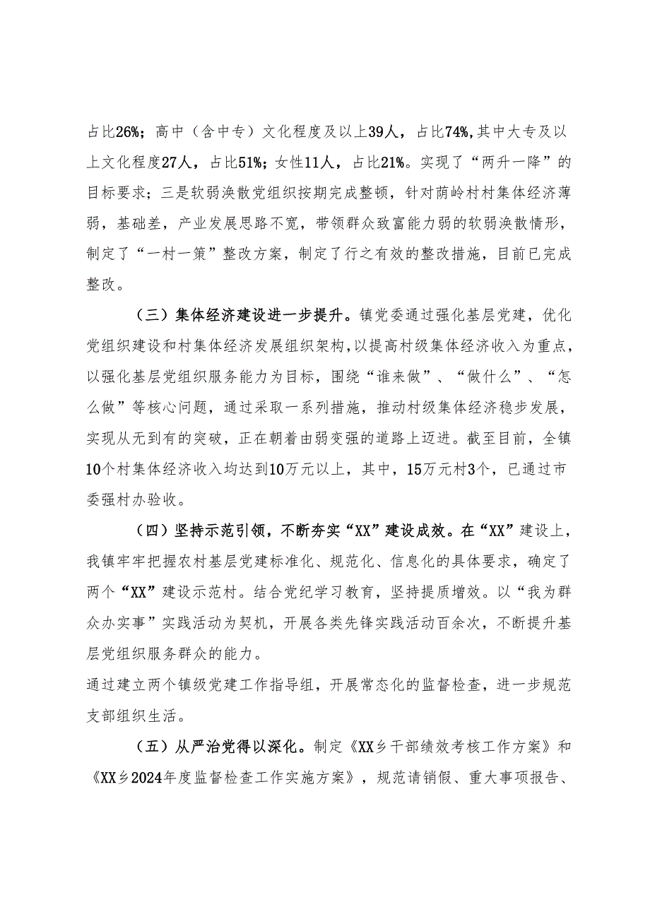 镇2024基层党建工作总结 (2).docx_第2页