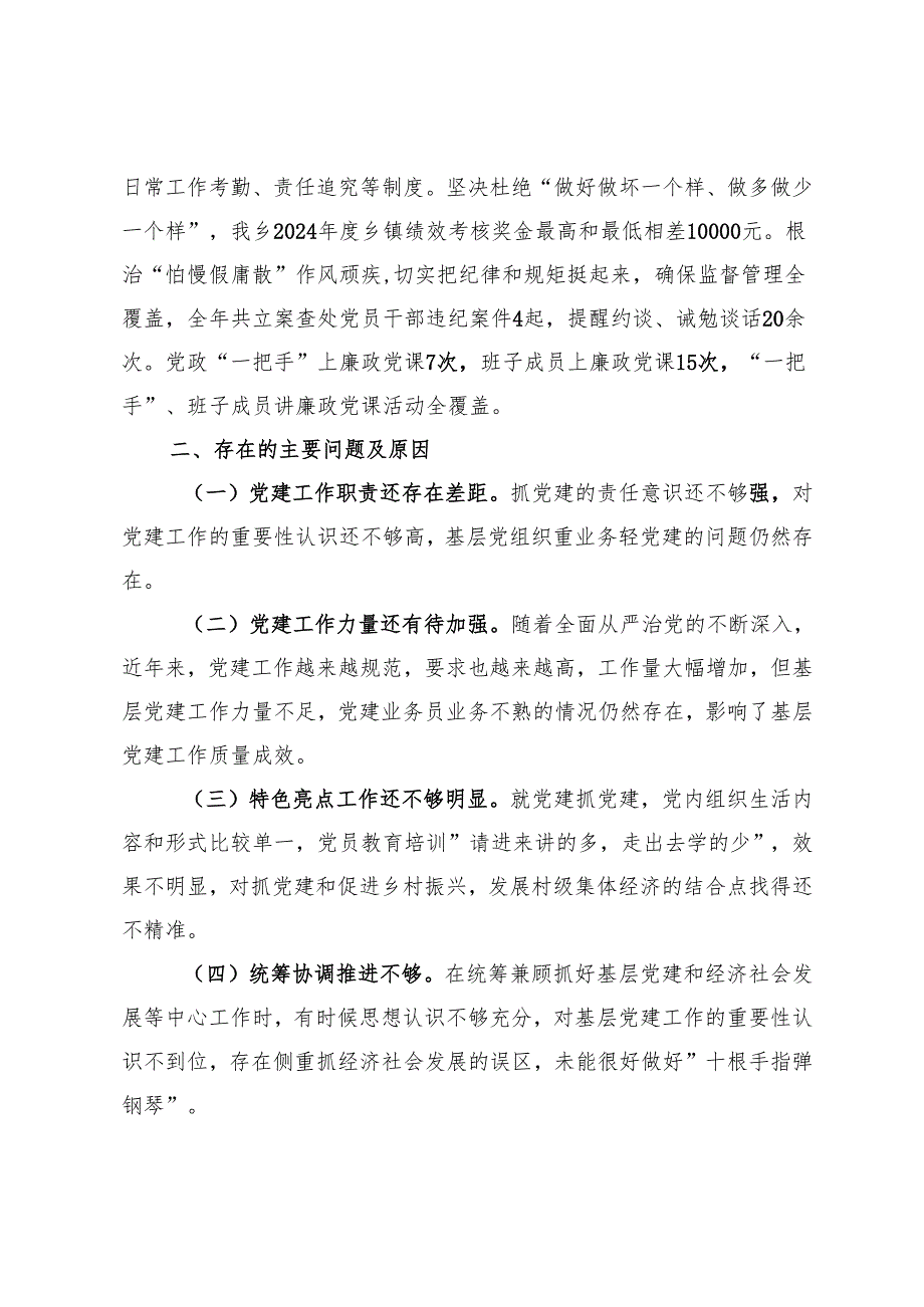 镇2024基层党建工作总结 (2).docx_第3页