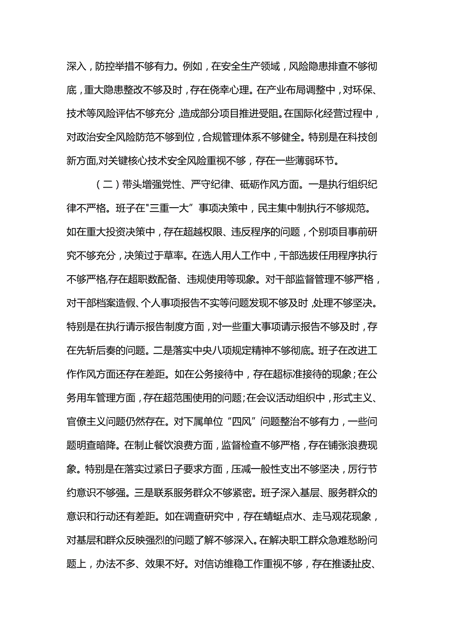 国有企业2024年党支部支部班子组织生活会对照检查材料.docx_第2页