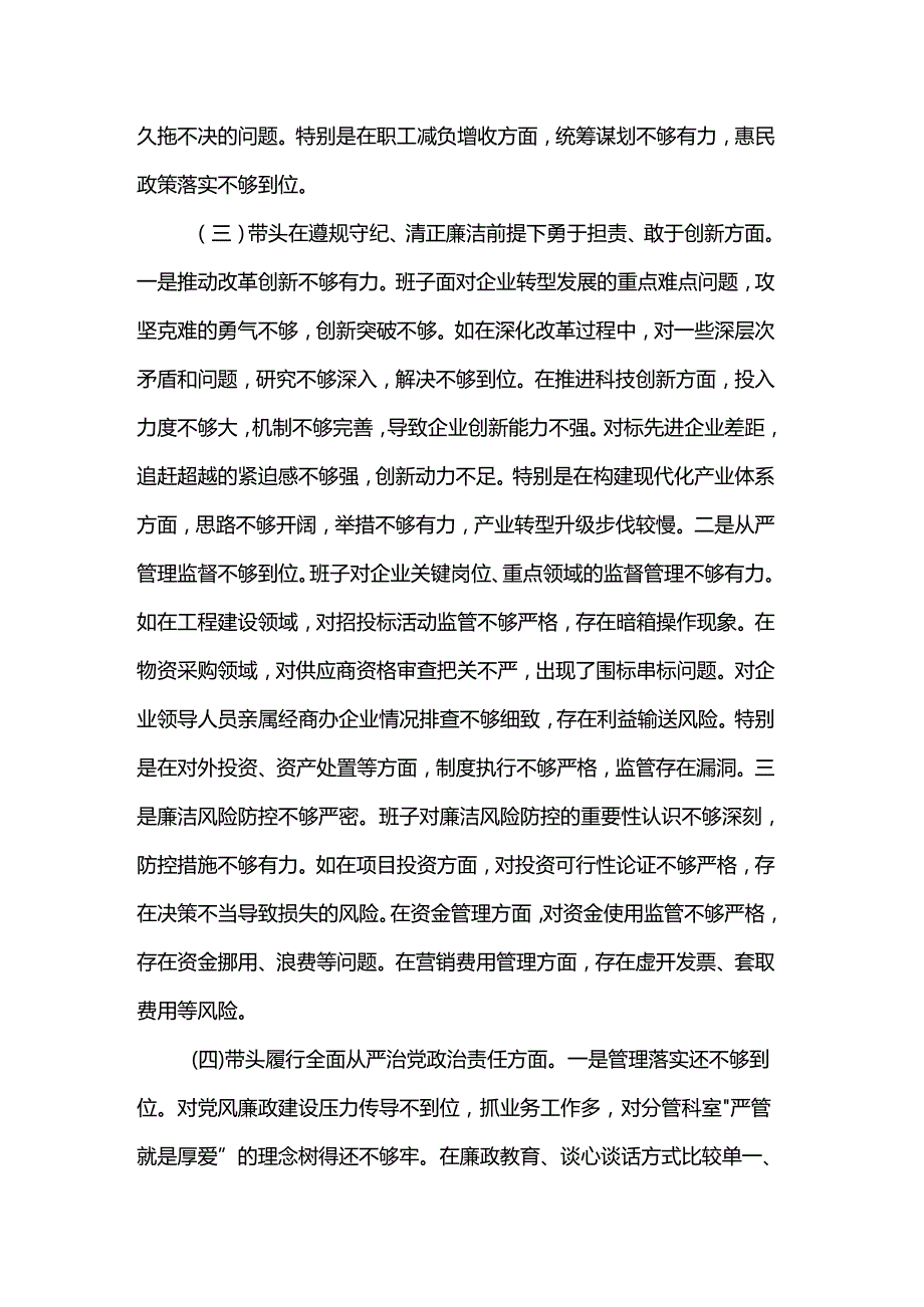 国有企业2024年党支部支部班子组织生活会对照检查材料.docx_第3页