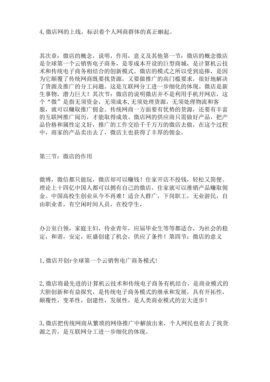 微店基础知识.docx_第2页