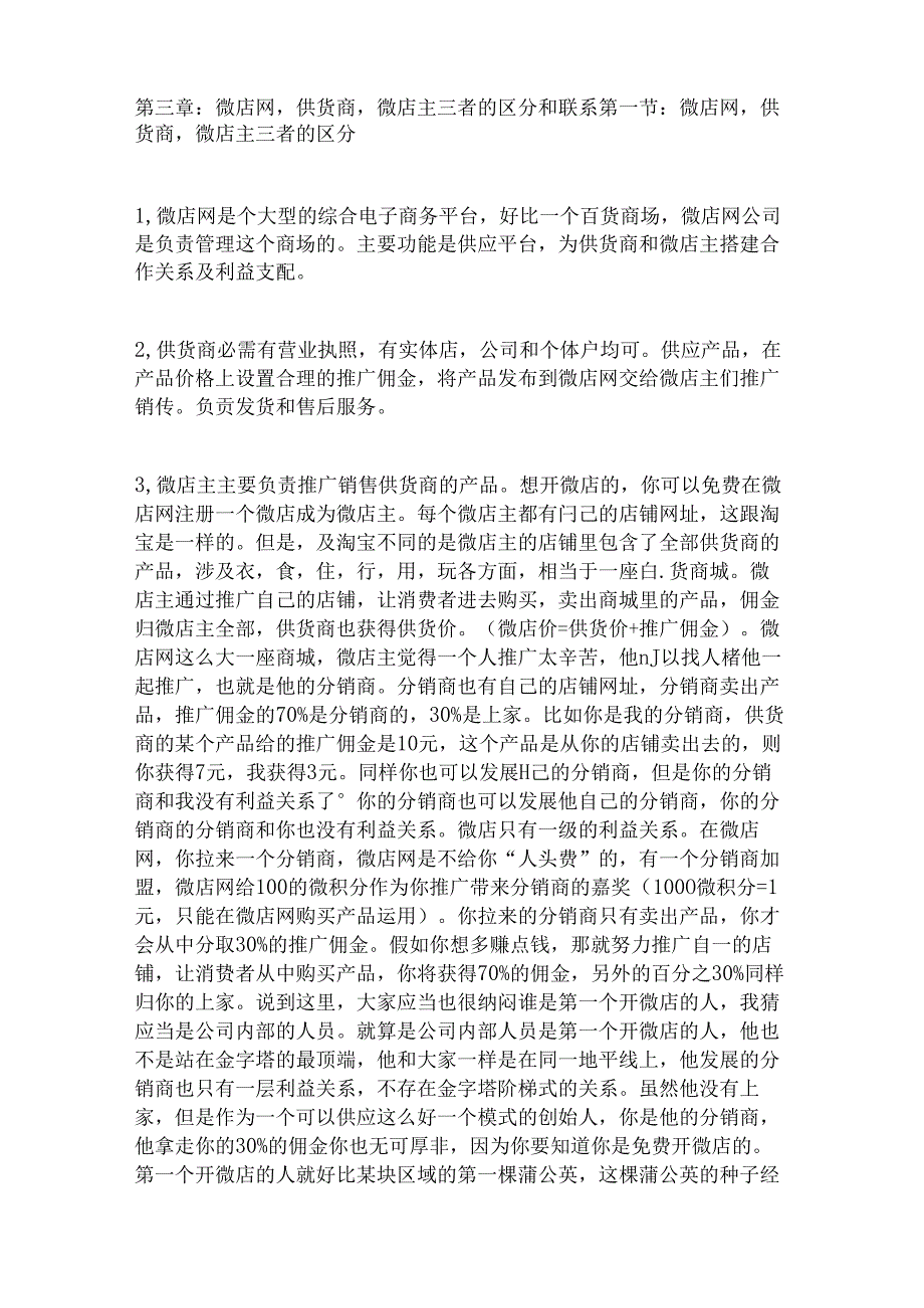 微店基础知识.docx_第3页
