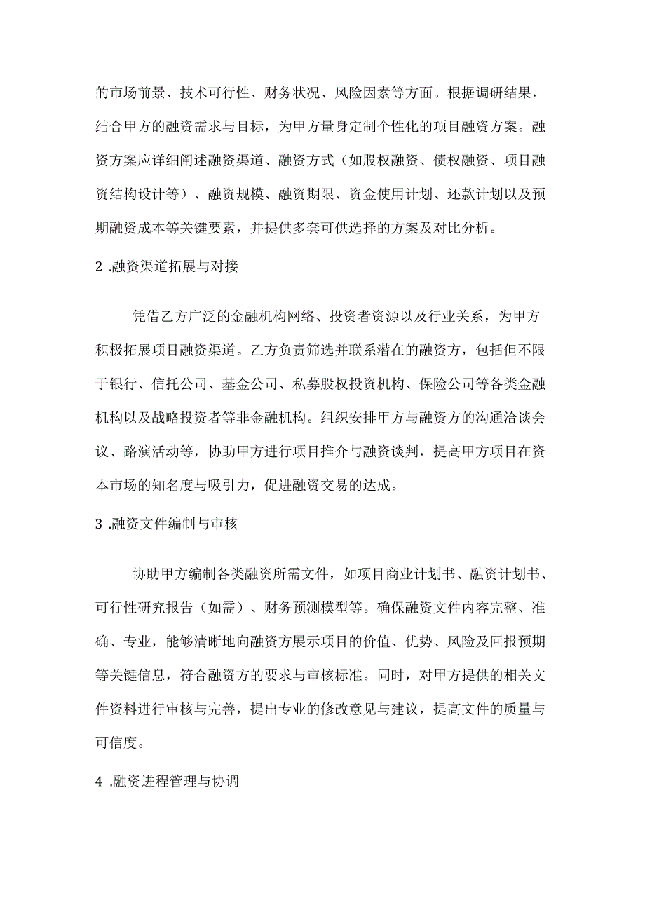 投资银行项目融资顾问协议.docx_第2页
