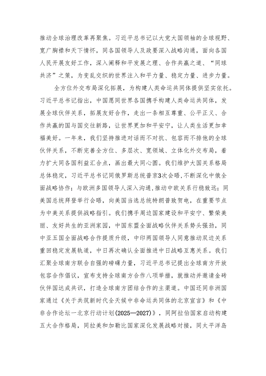 高举人类命运共同体光辉旗帜+实现中国特色大国外交更大作为.docx_第2页