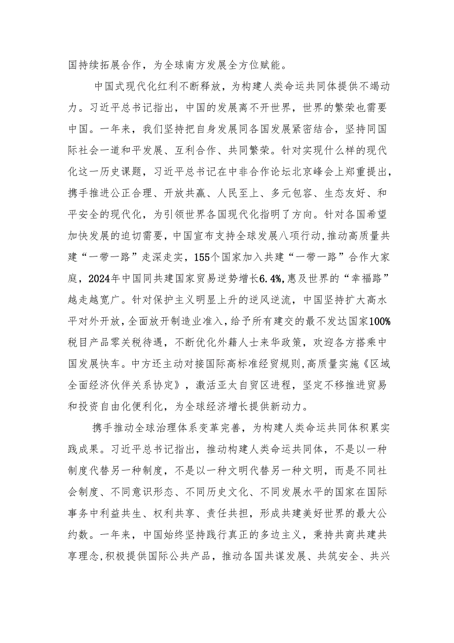 高举人类命运共同体光辉旗帜+实现中国特色大国外交更大作为.docx_第3页