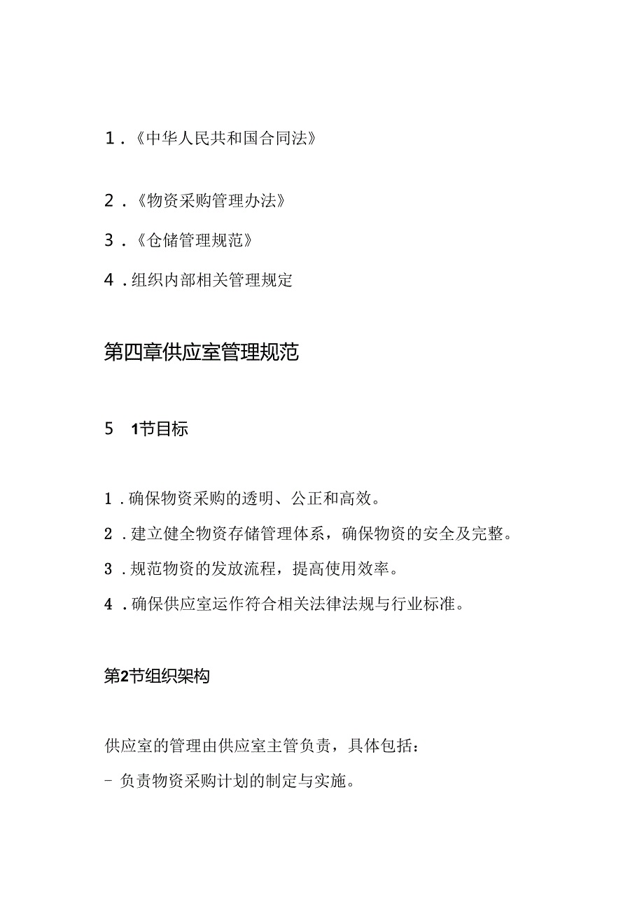 供应室规章制度.docx_第2页