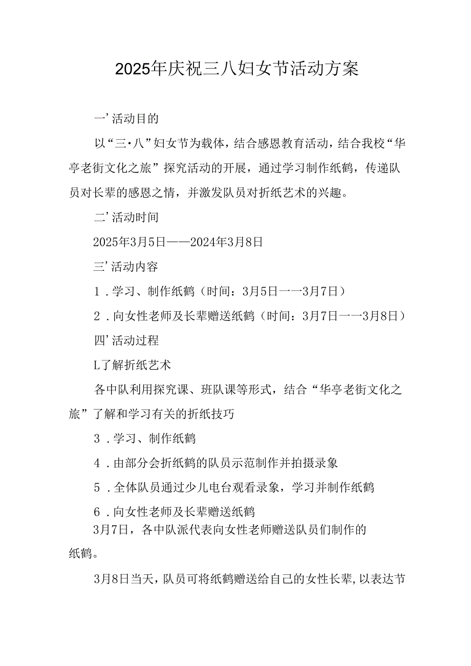 2025年私企庆祝三八妇女节活动方案 （合计10份）.docx_第1页