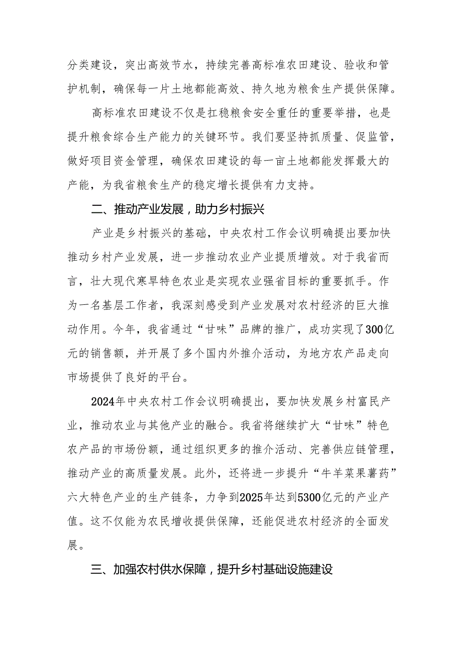 七篇学习贯彻2024年中央农村工作会议精神的心得感悟.docx_第2页