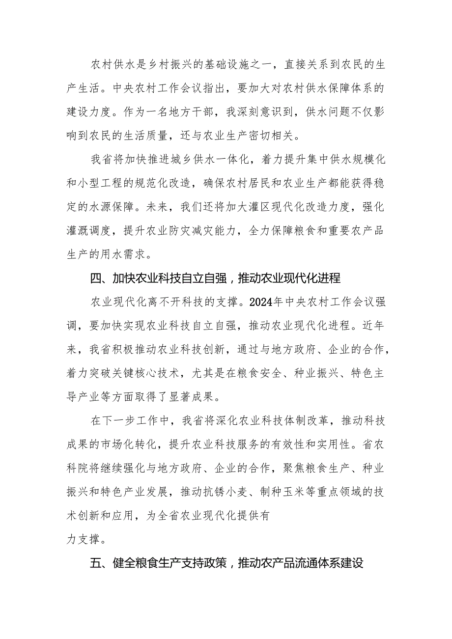 七篇学习贯彻2024年中央农村工作会议精神的心得感悟.docx_第3页