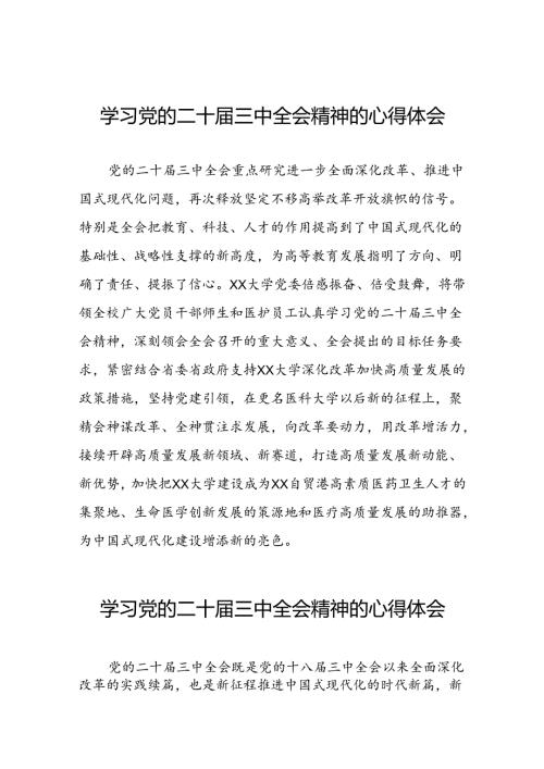 党的二十三中全会精神学习心得样本二十六篇.docx