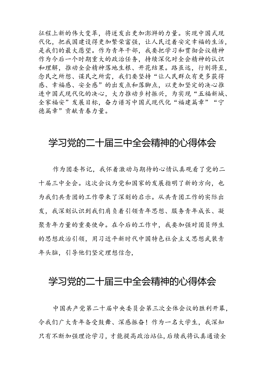 党的二十三中全会精神学习心得样本二十六篇.docx_第2页