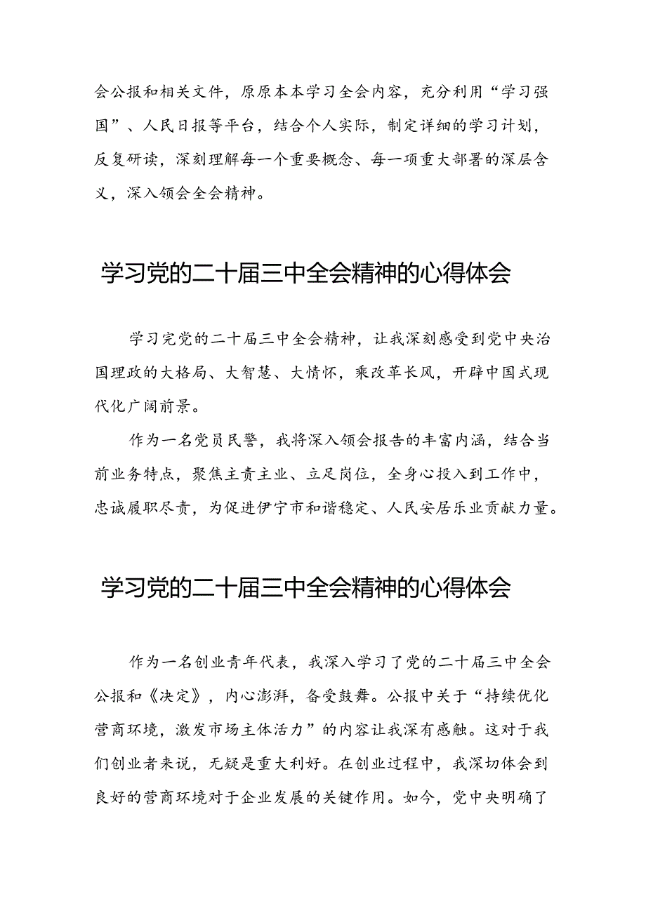 党的二十三中全会精神学习心得样本二十六篇.docx_第3页