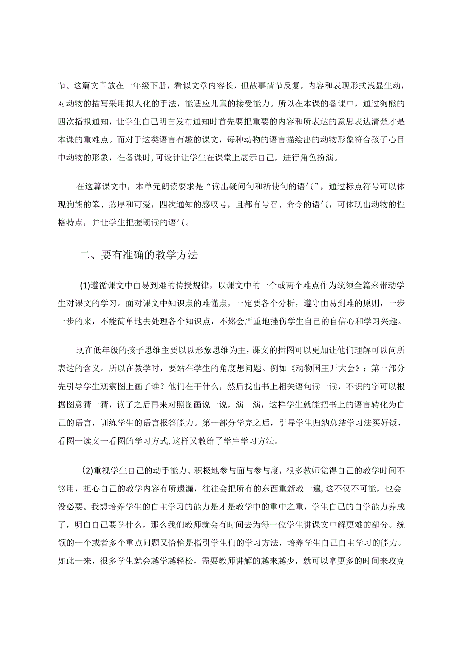 长难课文怎么教(1) 论文.docx_第2页