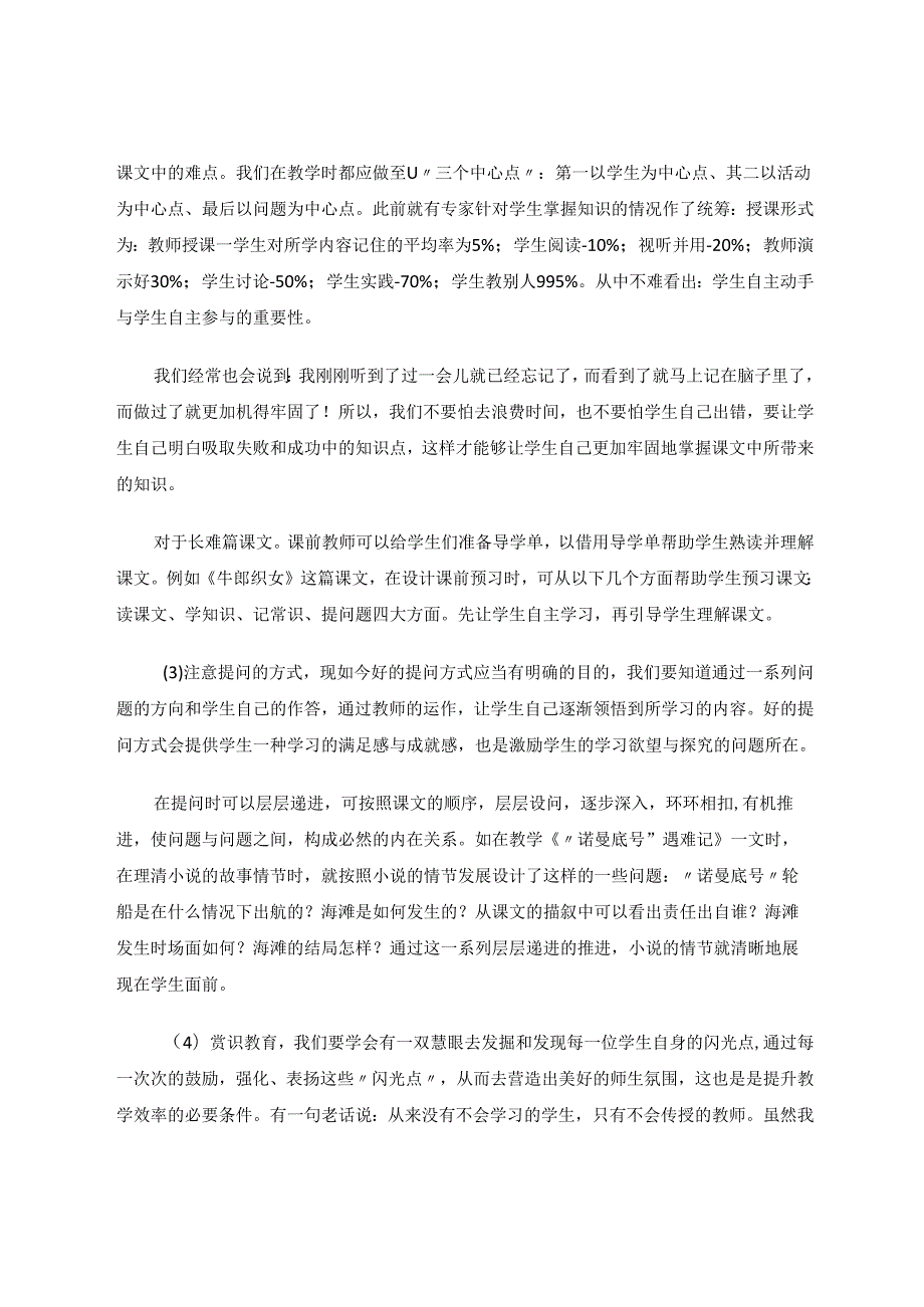 长难课文怎么教(1) 论文.docx_第3页