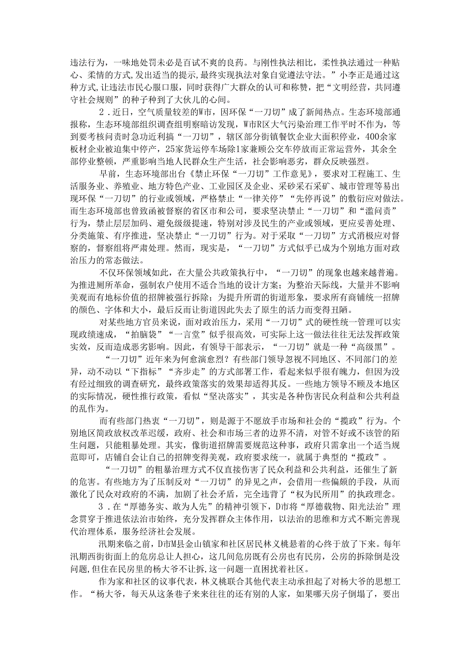 四川省申论模拟194.docx_第2页