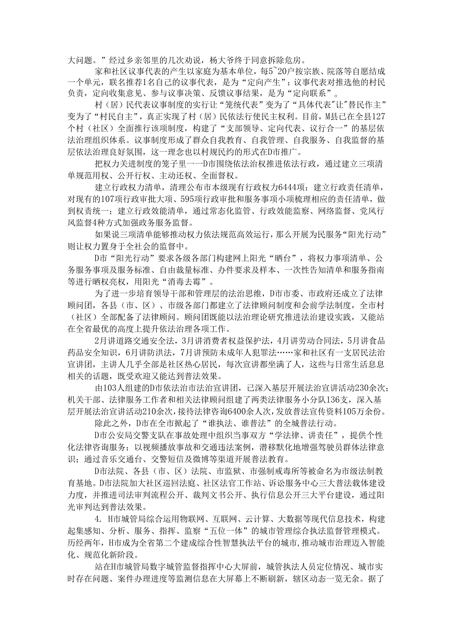 四川省申论模拟194.docx_第3页