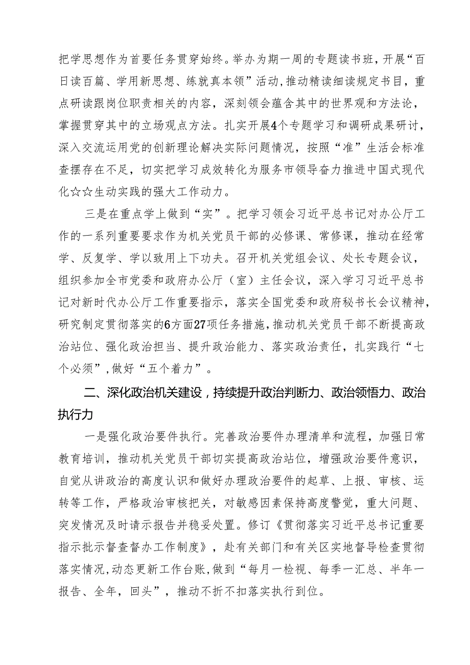 （10篇）2024年履行全面从严治党主体责任情况报告.docx_第3页