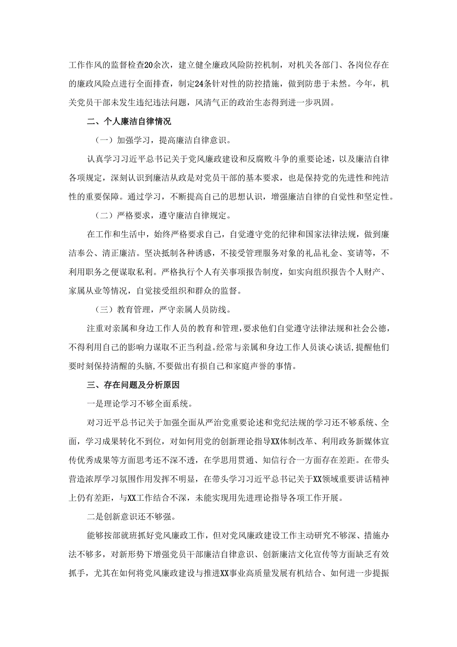20242025全面从严治党述职述廉报告范文二.docx_第3页