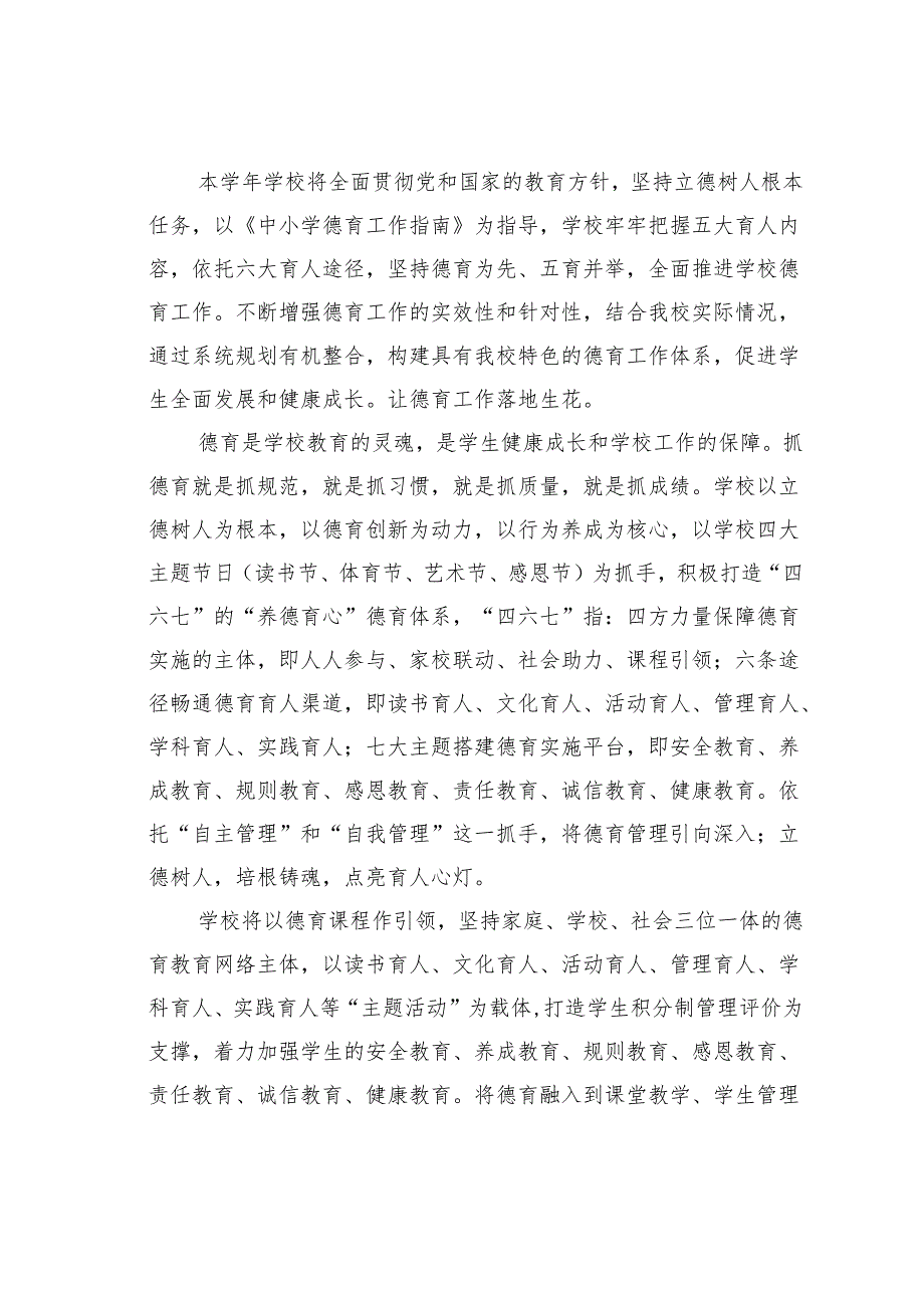 某某县某中学20242025学“德育教育增效年”活动方案.docx_第2页