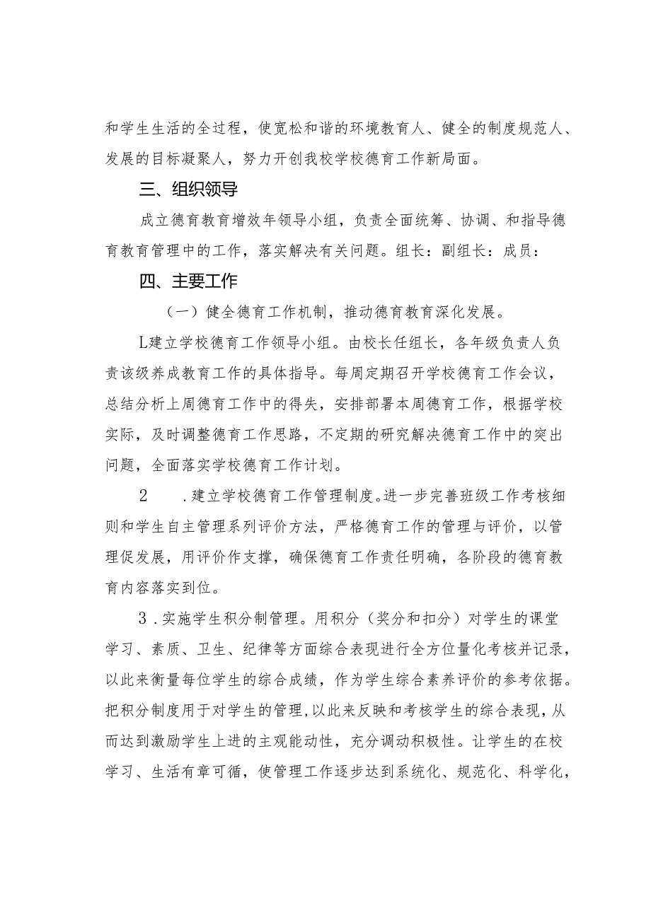 某某县某中学20242025学“德育教育增效年”活动方案.docx_第3页