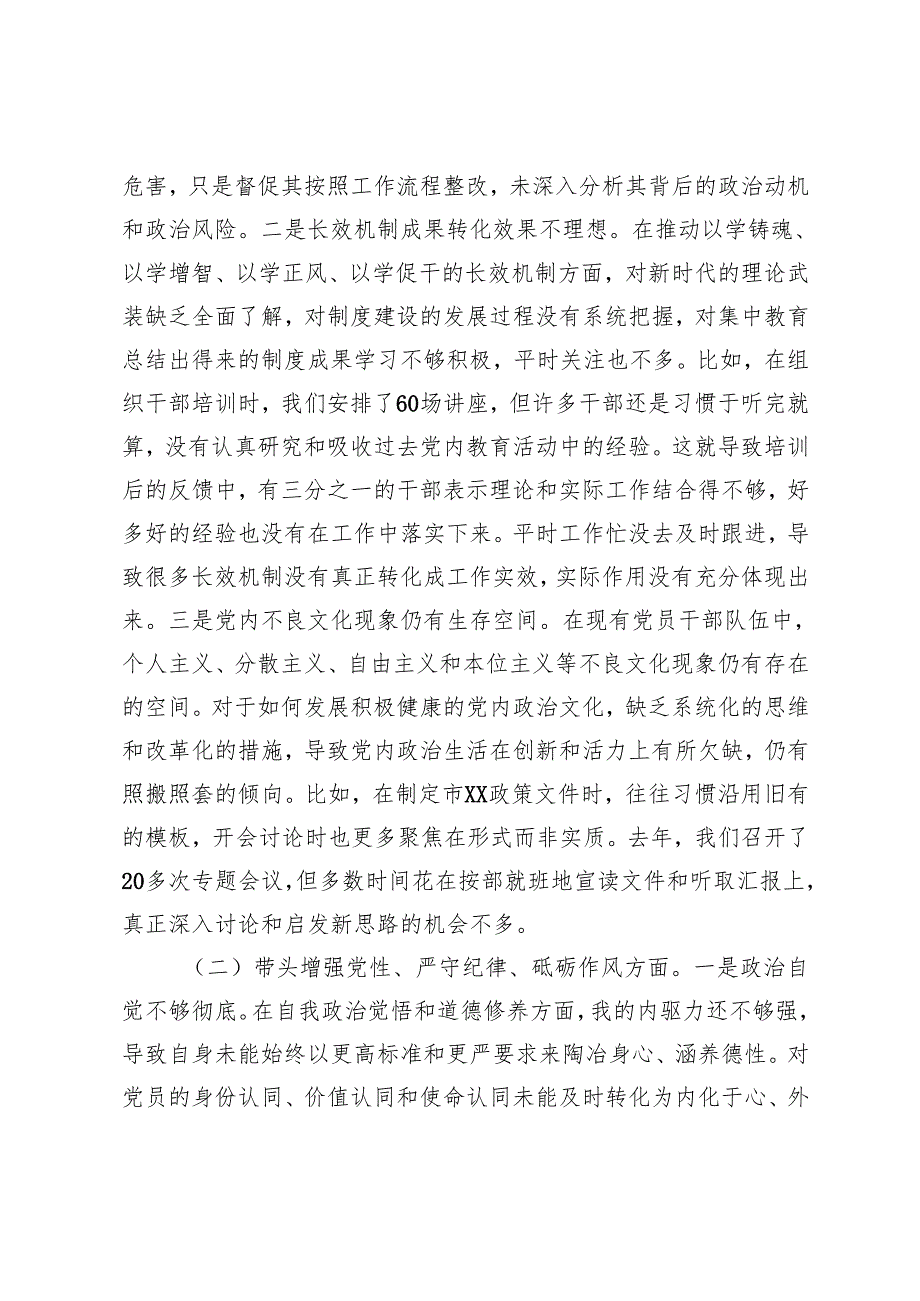 市长20242025民主生活会对照检查材料(1).docx_第2页