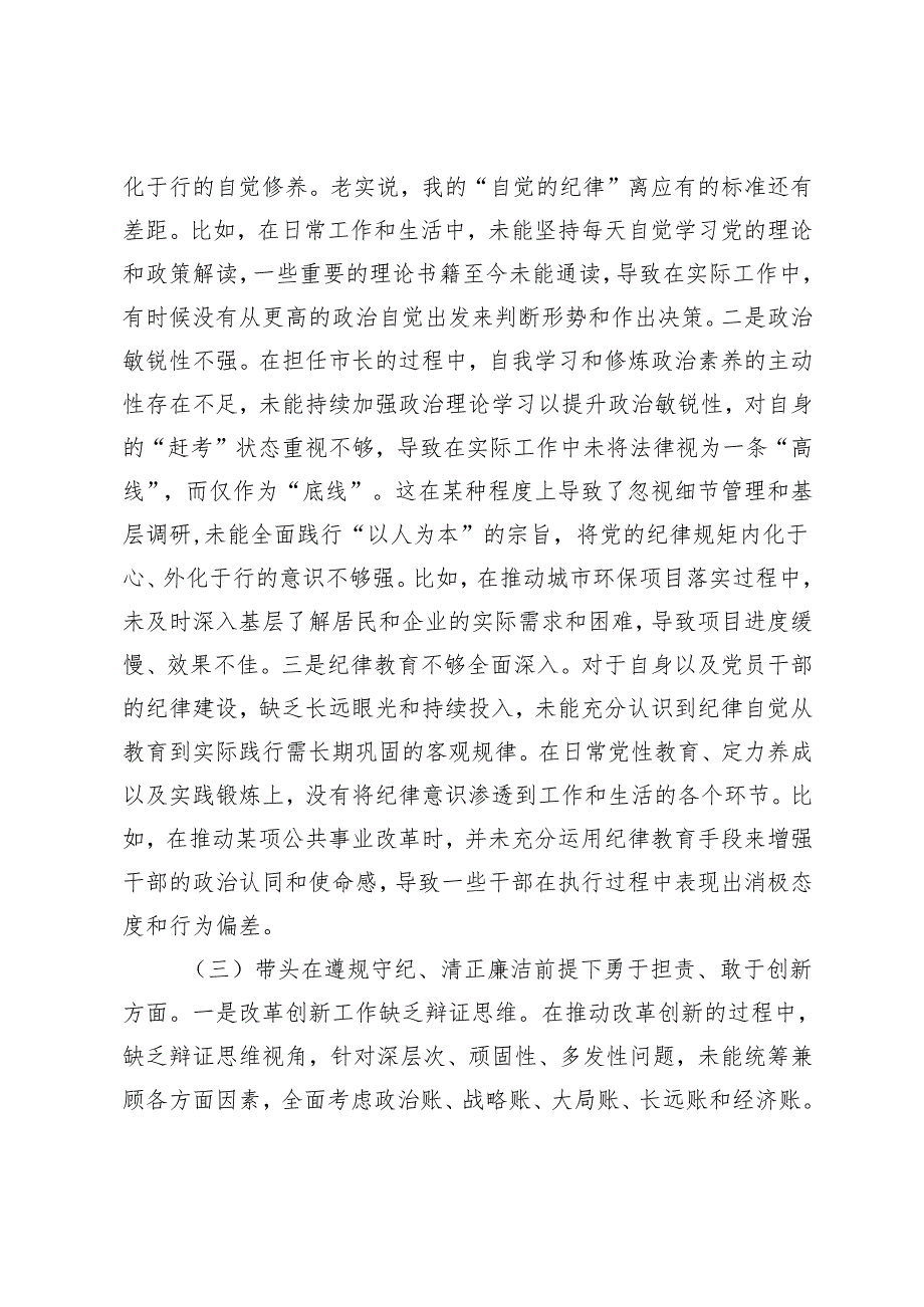 市长20242025民主生活会对照检查材料(1).docx_第3页