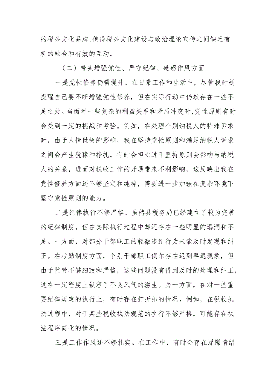 税务局党委书记2024民主生活会“四个带头”个人对照检查材料.docx_第3页